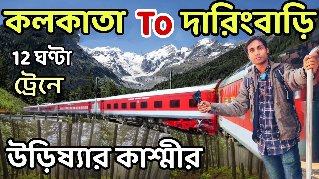 Kolkata To Daringbadi by Train | 18045 East Coach Express |Kolkata to Daringbadi Tour|Odisha Kashmir