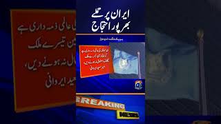 “Iran Raises Protest at UN Following Attack” | Breaking News | Geo News