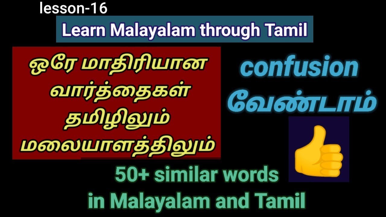 50+similar words in Malayalam and Tamil learn malayalam through tamil