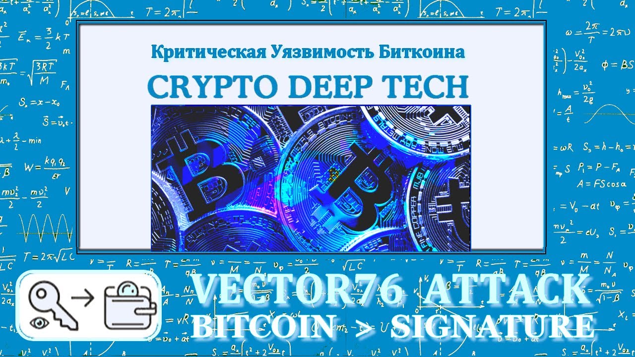 Vector76 Attack: Researching and Preventing Threats to the Bitcoin Network  Detailed Cryptanalysis Based on Real Data - «CRYPTO DEEP TECH»