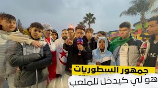 تصريحات مثيرة للجماهير المغربية