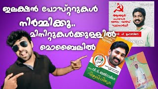 election poster making with mobile app malayalam #electionkerala #poster screenshot 3