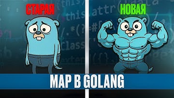 Эту НОВУЮ Мапу в GO Должен Знать Каждый GO-Разработчик