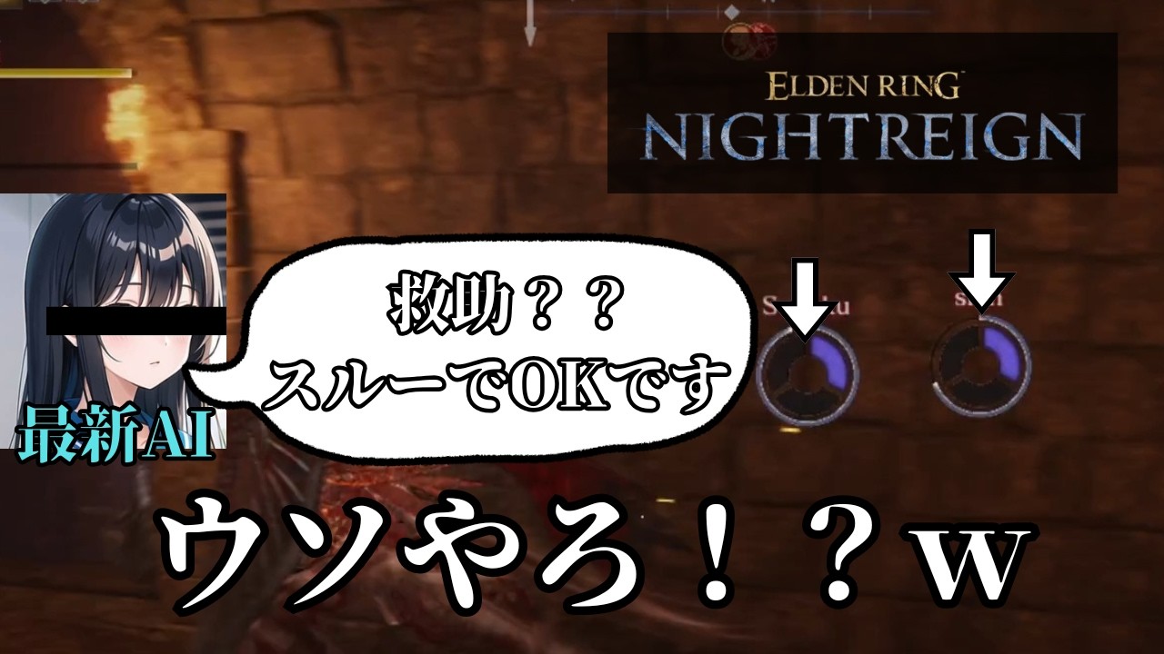 全て最新AIの指示通りに戦ったら深き夜も楽勝になるのか【ELDENRING NIGHTREIGN】