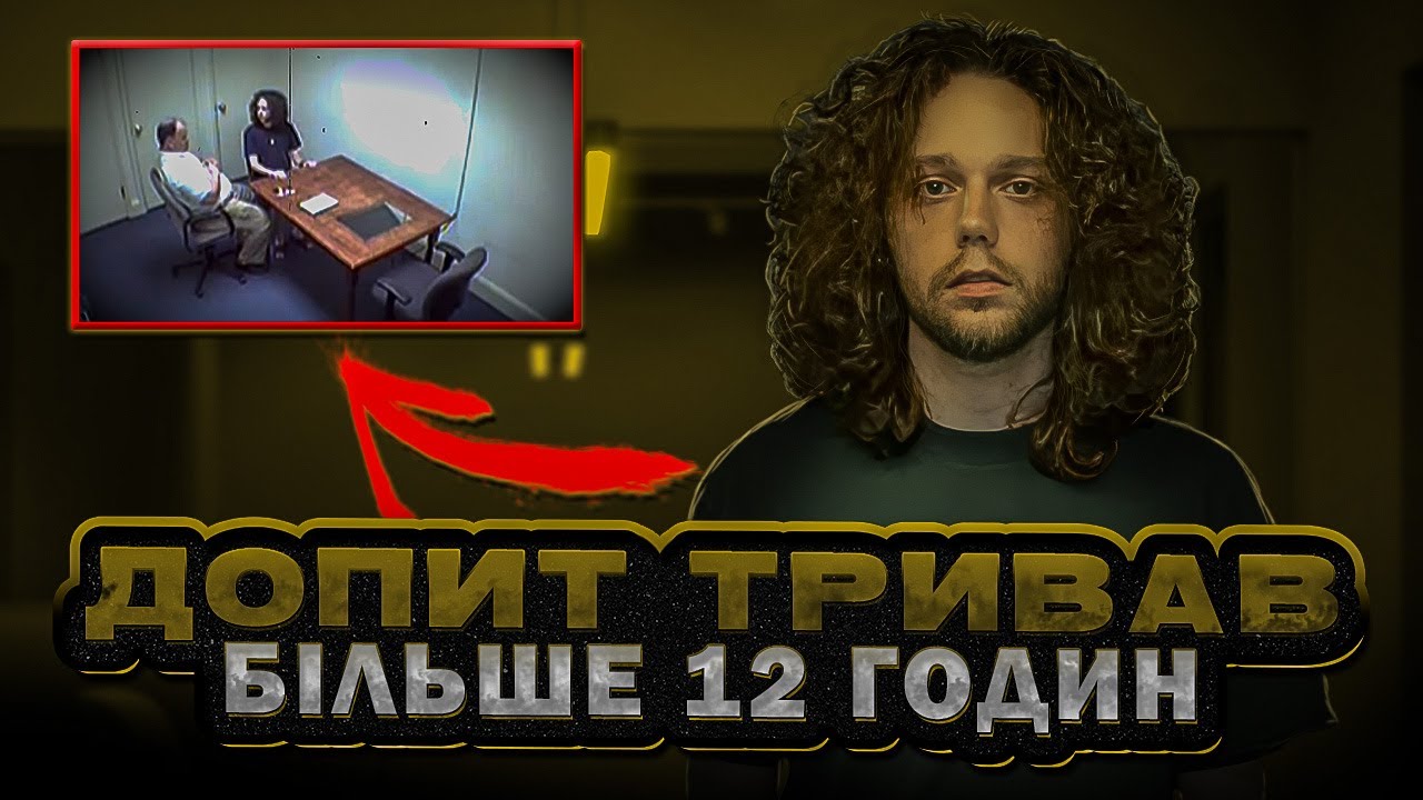 Майже ідеальний злочин. Справа Стівена Макденіела.