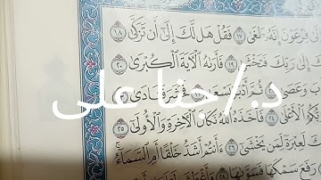 تلاوات زهروات قناة إقرأ وارتق د. /*(  جنا  على  ) *
