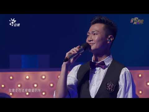 20191208 林俊逸  癡癡的等@《音樂萬萬歲 第4號作品》