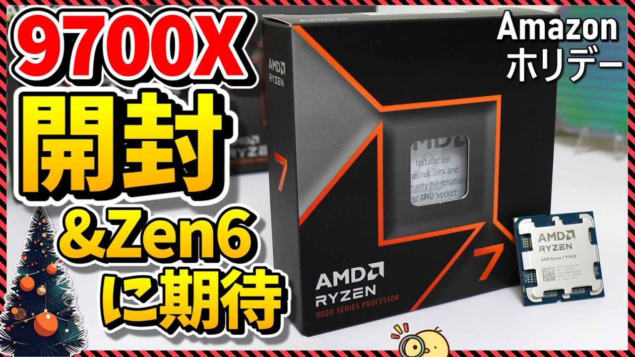 おまとめ9,800円→9,000円 Black Friday Unboxing Chat] I bought a 9700X at Black Friday for