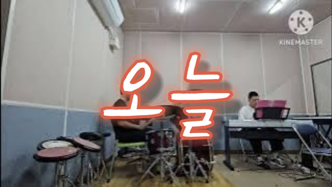 오늘 연주해보기 [연주하기]