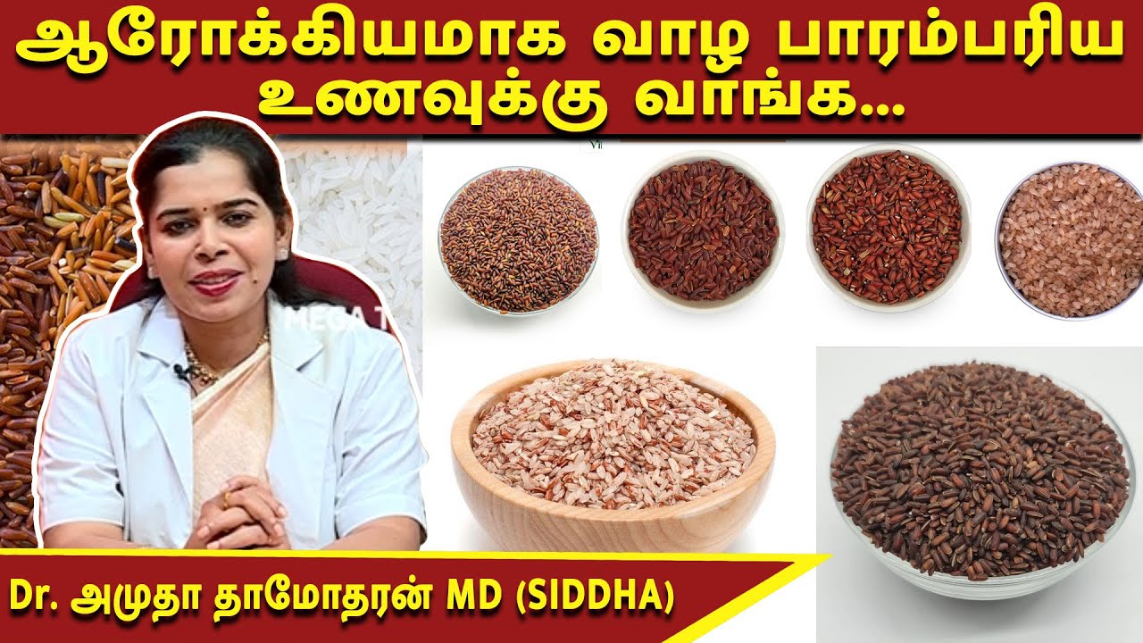 ஆரோக்கியமாக வாழ பாரம்பரிய உணவுக்கு வாங்க | TAMILAR MARUTHUVAM | MAEGA TV