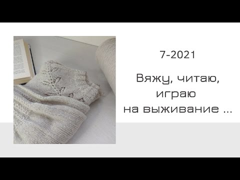 7/21 | Что