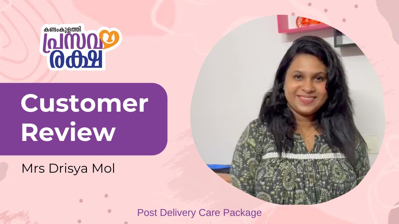 Customer Review by Mrs Drisya Mol | Kandamkulathy Prasava Raksha, കണ്ടംകുളത്തി പ്രസവരക്ഷ 