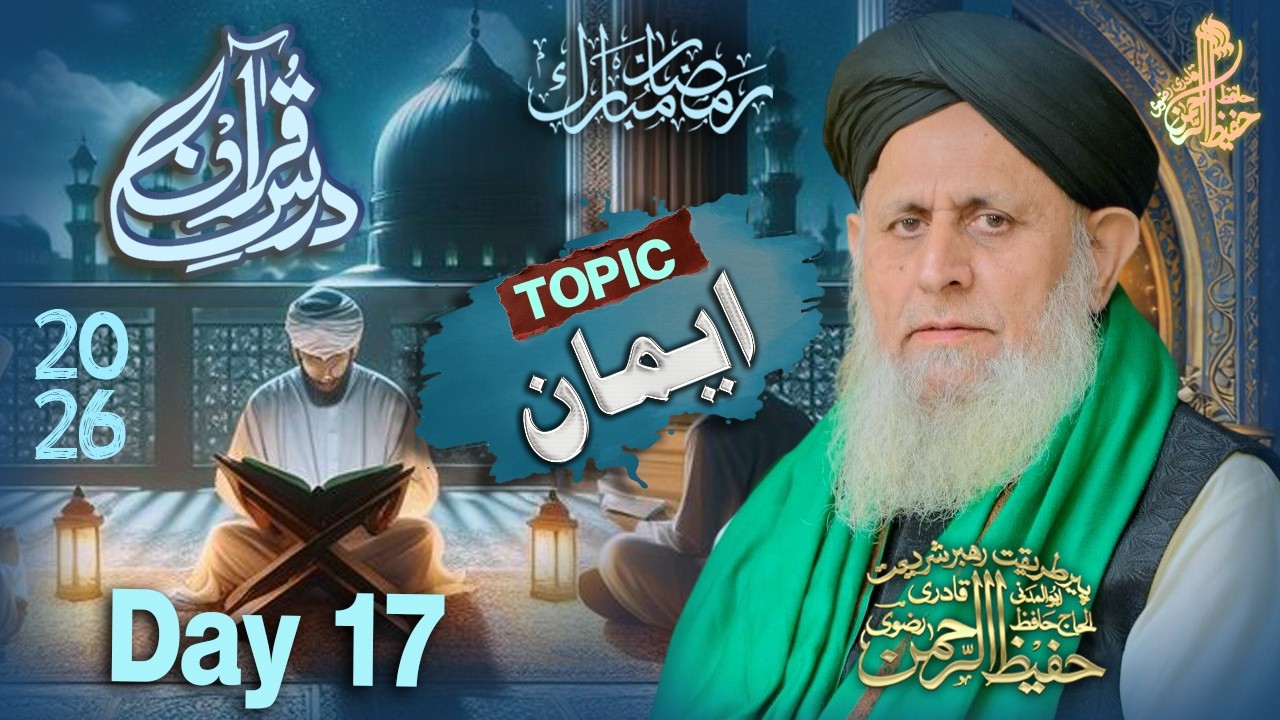 🔴 LIVE : Imaan Ki Haqeeqat | Heart Touching Islamic Lecture | Hafiz Hafeez Ur Rahman Qadri