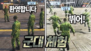 군대 훈련소에 재입소 했습니다 [GTA5 인생모드 시즌2] (김갠지)