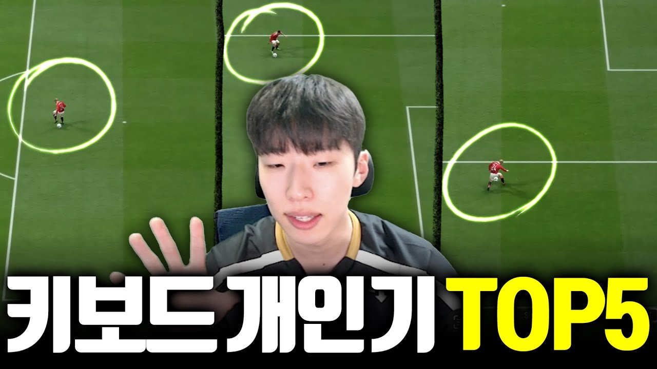 [최신판] 키보드 슈챔이 알려주는 키보드 필수 개인기 Top5