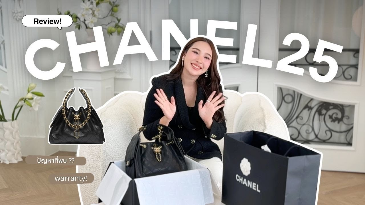 Review Chanel 25 กระเป๋าแห่งปี 2025 👜