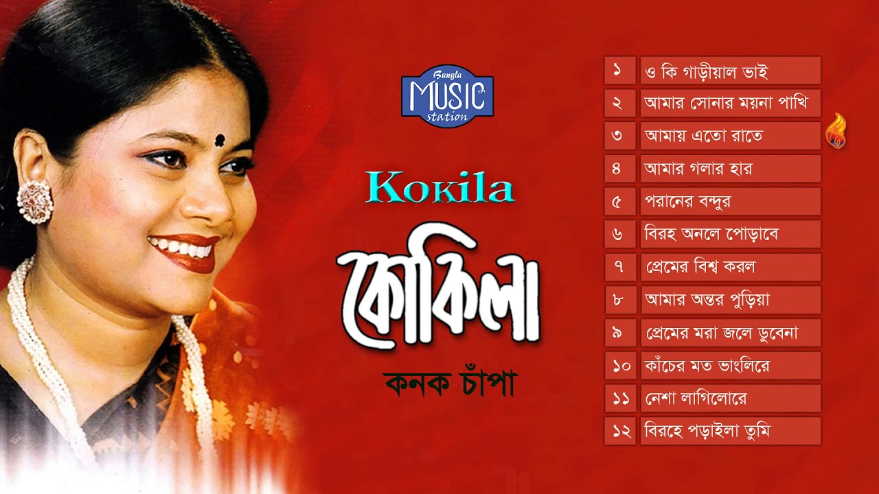           Kokila