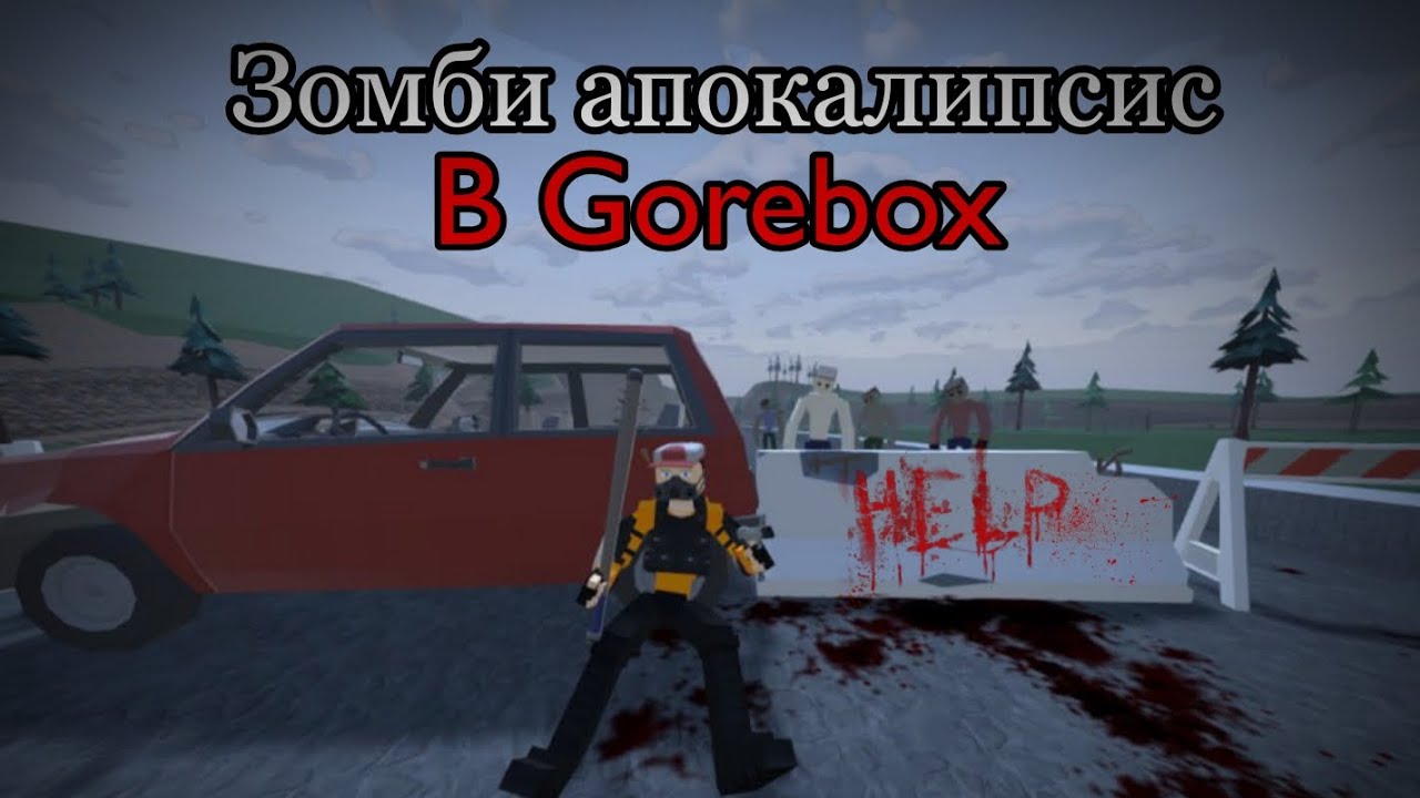Они сожрали этот мир | GOREBOX — Зомби-апокалипсис (Сериал)