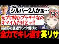 シルバーを馬鹿にするsakuに本気で言い返す英リサww【英リサ/紡木こかげ/ぶいすぽ】#ぶいすぽっ