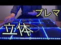 【ポケカ】立体プレイマット第2弾！カードゲームにも臨場感を【光るプレイマット】