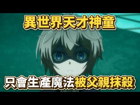安逸領主｜1集：轉生到異世界八歲就被父親抹殺，因為只有生產魔法的天賦！安逸領主的愉快領地防衛～用生產系魔術將無名村改造成最強要塞都市～