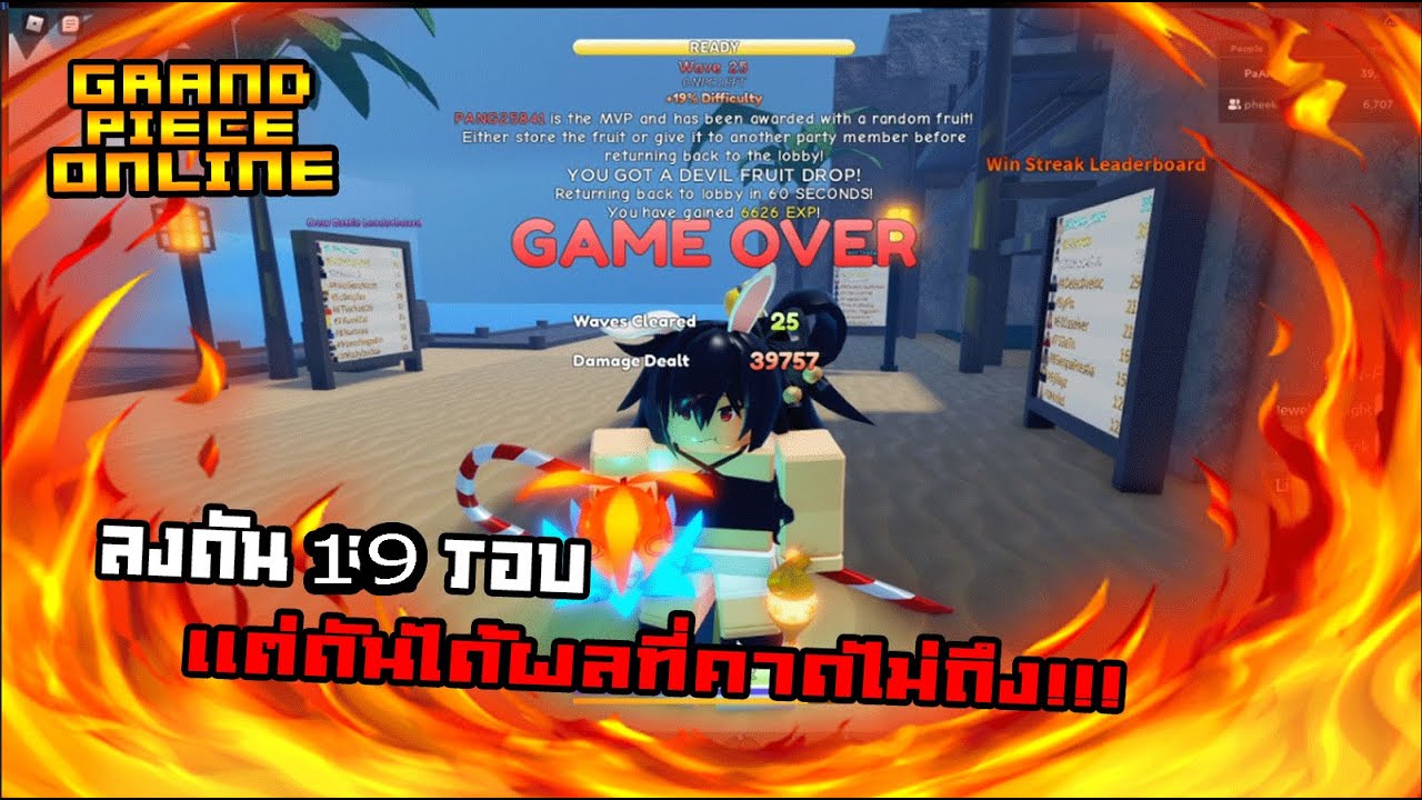 Grand Piece Online ลงดัน19รอบ Logia x2 หรือ x2 Suke จริงหรือมันโม้กัน