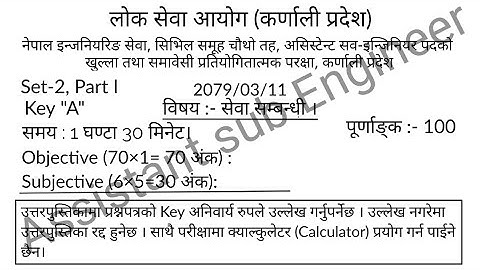 video part I|set-2|asst. sub Engineer|4th level| Loksewa aayog Nepal, Karnali