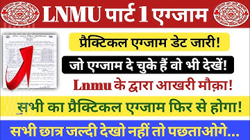 Lnmu part 1 practical  एग्जाम डेट घोषित।lnmu पार्ट 1प्रैक्टिकल एग्जाम।lnmu notice, teachmint