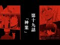 Tohai ~Ura Rate Mahjong Tohai Roku~ ep19