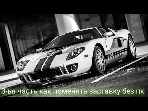 как поменять заставку в ютуб без пк! - YouTube