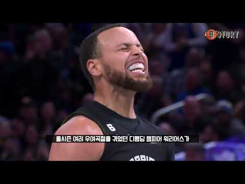 플옵 모드 발동한 디펜딩 챔피언의 역대급 공격력..ㄷㄷ | 골스 vs <strong>포틀랜드</strong> | NBA 경기 리뷰
