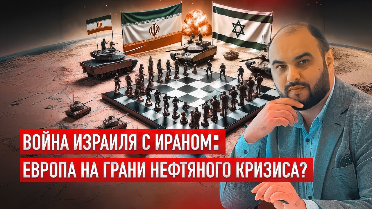 Iran–Israel War: Could Europe Face a New Oil Crisis?