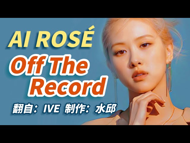 [AI COVER] ROSE(BLACKPINK)-Off The Record (BY IVE) class=