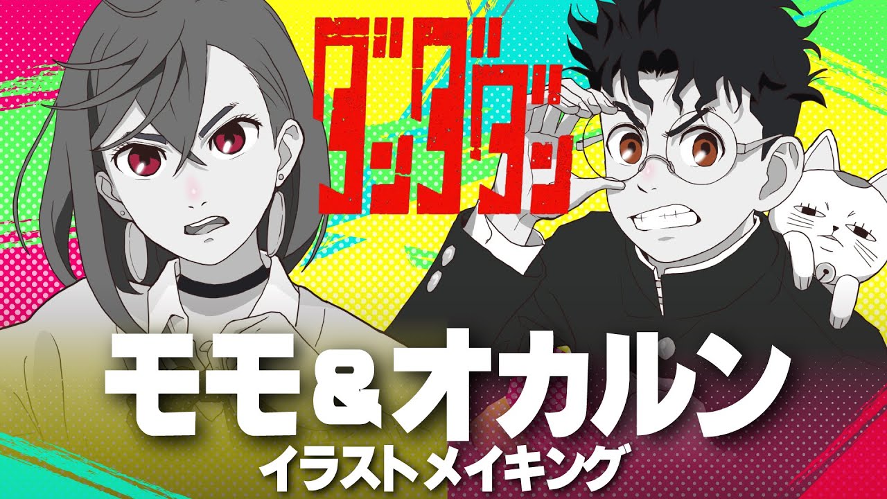 ダンダダン】モモ ＆ オカルン イラストメイキング - 虹色侍 ずま 君の