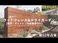 【予算2万円】大嫌いだった場所が大好きに！ド素人でも作れた人生初のウッドフェンスDIY/Wood fence DIY and dry garden