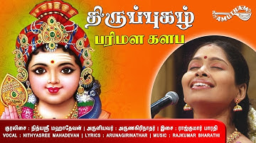 பரிமள களப - திருப்புகழ் | Parimala Kalabha - Thiruppugazh | Nithyasree Mahadevan