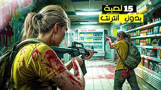 افضل 15 لعبة (بدون نت) للاندرويد - مستحيل تكون تعرفها🔥 - العاب الاندرويد بدون  نت screenshot 4