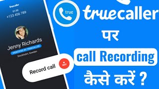 Truecaller se call Recording kaise kare 2023 | how to enable call Recording in Truecaller app | screenshot 5
