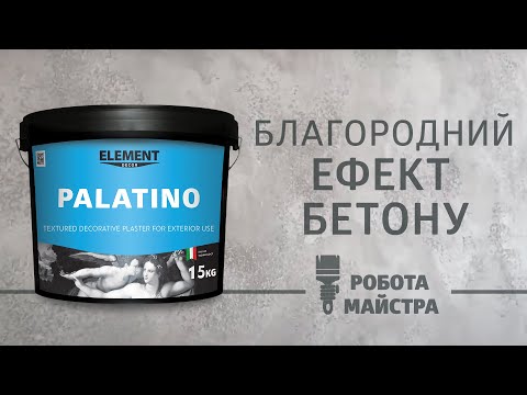 Фасадный материал Element Palatino для декора, 15 кг, видео 8