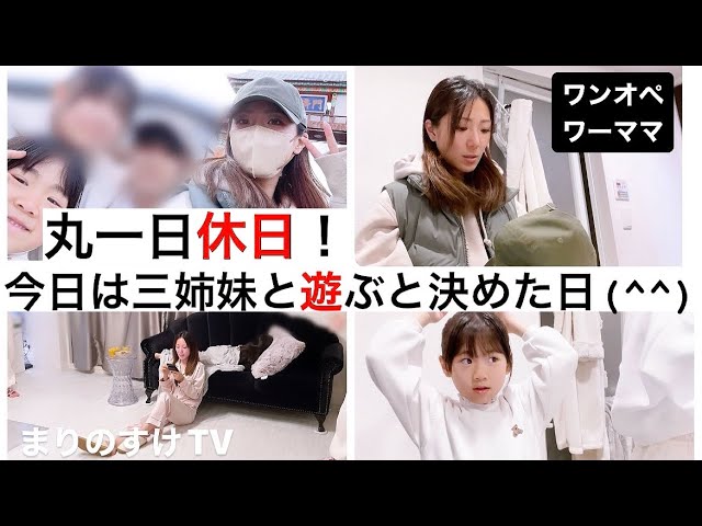 【ワンオペ】わたし1人で三姉妹を遊びに連れて行く様子です!!!!