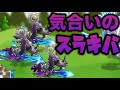 【城ドラ】スラ騎馬を愛しスラ騎馬に愛された男【西木野】