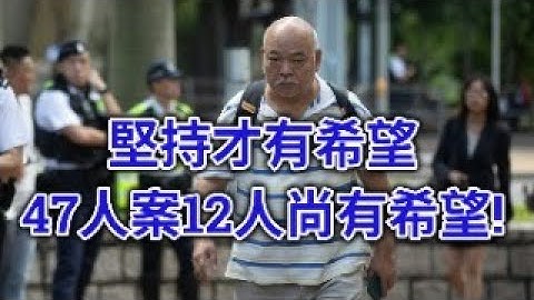 各國領事到庭施壓。假髪佬真的無懼大制裁？47人案12人尚有翻案機會。原審從未能證明到眾被告的意圖超過合理懷疑。由治及興，自殺個案狂升十年新高。建議中年男性多聽正能量 【岸伯時評】250714 Mon