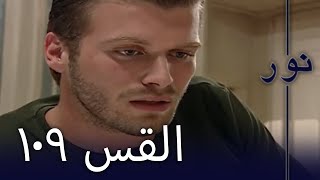 الجزء الفضي 109