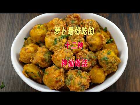 邱師傅教做菜のレシピ: 大根の家常炒め 簡単下味のコツ