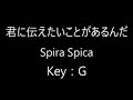 君に伝えたいことがあるんだ &middot; Spira Spica  G  Key Karaoke (-3 Key)