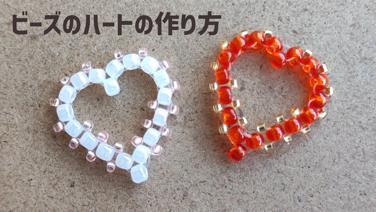 ビーズで作るハートの枠の作り方 How to make a beaded heart frame.