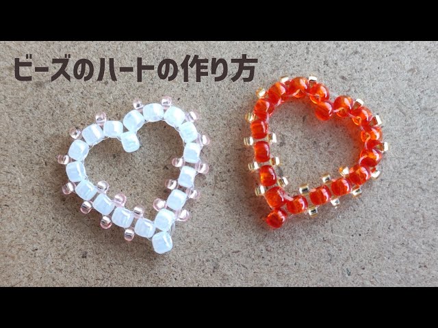 ビーズで作るハートの枠の作り方 How to make a beaded heart frame 