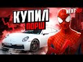 SPIDER MAN КУПИЛ СЕБЕ ПОРШ на NEXT RP / СИМУЛЯТОР ЖИЗНИ в РОССИИ