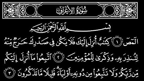سورة الأعراف مكتوبة بصوت اكثر من رائع 8d , القارئ أحمد النفيس