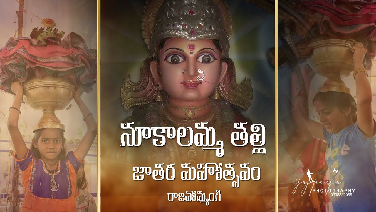 NUKALAMMA THALLI JATHARA rajavommangi village eastgodavari
